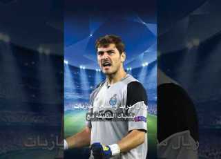  إحصائيات عن دوري الأبطال Shorts Championsleague كرة القدم برشلونة ريال مدريد
