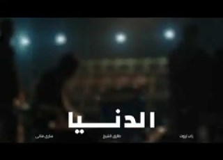  احذر من عدوك مره ومن صديقك الف الف مره