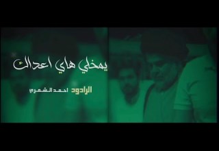 يمخلي هاي اعداك والله بحيرة احمد الشمري بدقة 4k