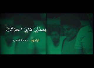  يمخلي هاي اعداك والله بحيرة احمد الشمري بدقة 4k