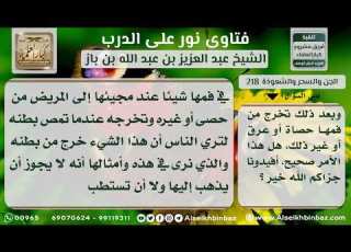 218 حكم الذهاب إلى المشعوذين نور على الدرب