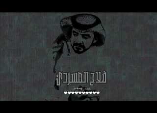  ولا ياحمام اداء فلاح المسردي دمار