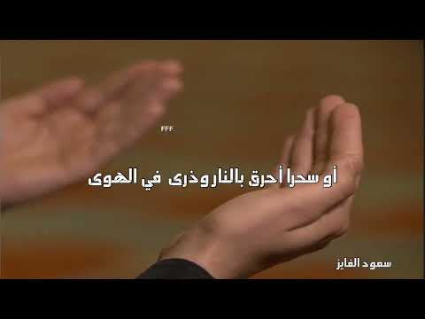 سعود الفايز اللهم أبطل سحر ساحر اذا سحر سعود الفايز اللهم أبطل سحر ساحر اذا سحر