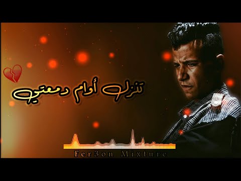 Fer3on Mixture Sasa بسند على مخدتي