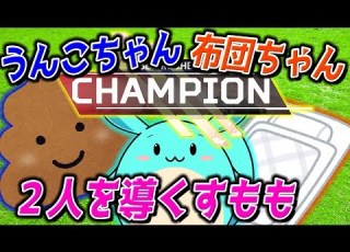Apex すもも うんこちゃん布団ちゃんのApex伝導者となる
