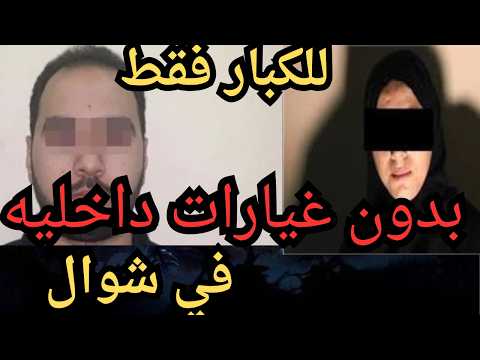 بدون غيارات داخليه اقذر قصه هتسمعها في حياتك بدون غيارات داخليه اقذر قصه هتسمعها في حياتك