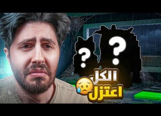  من نوبيني الى أوجي الناس كلها اعتزلت 30