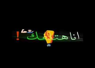  حلات وتــ ــس يـــاخـصــمــي اســمــي يــشــرفــك