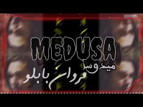 ميدوسا مروان بابلو Medousa Marwan Baplo X Esh Esh