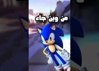 من وين جاء سو سلسلة حقائق
