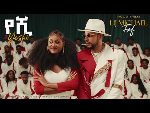 Lij Michael የሺ Yeshi Ethiopian New Music Video 2026 Official Music Video