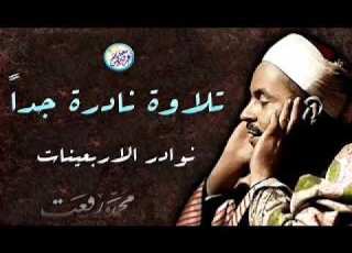 سورة مريم للشيخ محمد رفعت