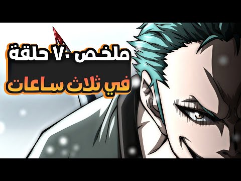 ملخص 70 حلقة من بلاد وانو اقوى ارك في عالم ون بيس في فيديو واحد