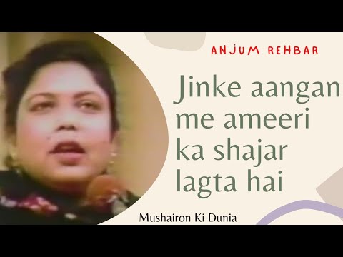 Anjum Rehbar ज नक आ गन म अम र क शजर लगत ह Best Urdu Hindi Shayri Superhit Mushaira Video