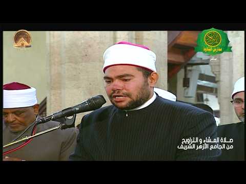 صلاة العشاء والتراويح ليلة 23 رمضان 1447 من الجامع الازهر الشريف بث مباشر