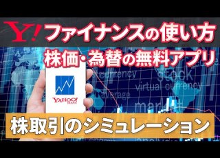  ファイナンス Yahooファイナンスアプリの使い方を丁寧に解説 株価情報 配当利回り ポートフォリオ