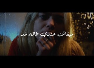 الفيديو ده هيقول كل اللي جوه قلبك كل واحد فينا مبقاش عنده طاقه يعافر بيها مع حد