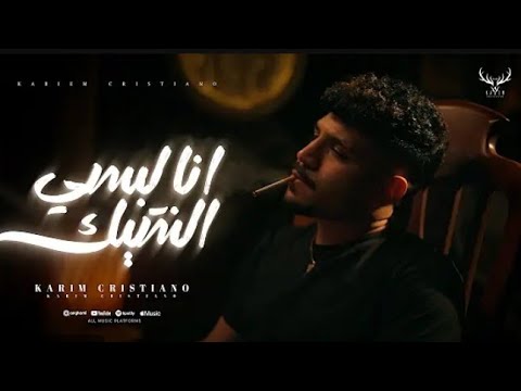 كريم كرستيانو اجهز عشان هبتدي تصميم عاشق السهر كريم كرستيانو اجهز عشان هبتدي تصميم عاشق السهر