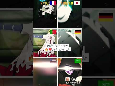 اغنية ناروتو على صوت جميع الدول انمي اوتاكو للابد نطالب بطرد الاوتاكو لليابان ناروتو اغنية ناروتو على صوت جميع الدول انمي اوتاكو للابد نطالب بطرد الاوتاكو لليابان ناروتو