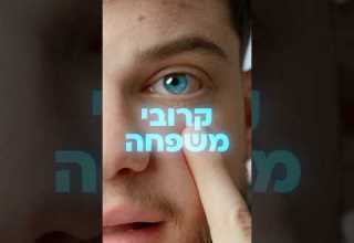 אם יש לכם עיניים כחולות כדאי שתקשיבו