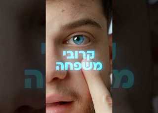 אם יש לכם עיניים כחולות כדאי שתקשיבו