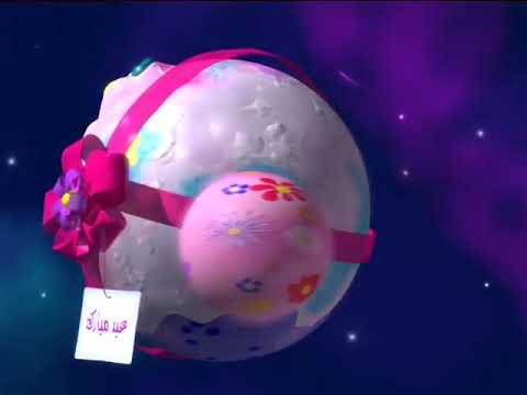 عيد مبارك كوكب زمردة