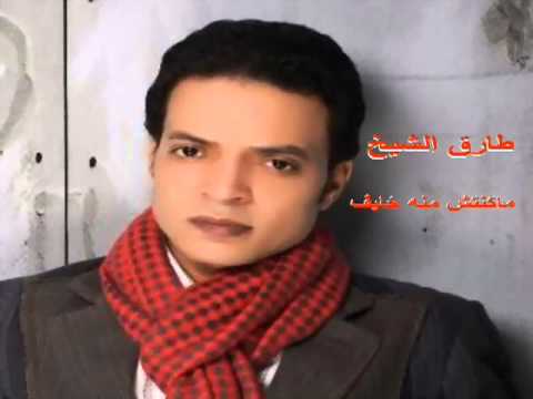 الحان خالد جنيدى طارق الشيخ مكنتش منه خايف YouTube