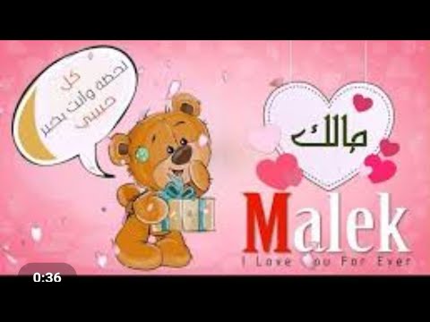 اغنية عيد ميلاد مالك عمرى