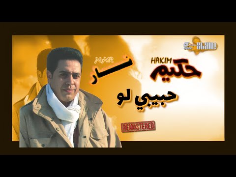 Hakim Habibi Law Remaster حكيم حبيبي لو رمستر