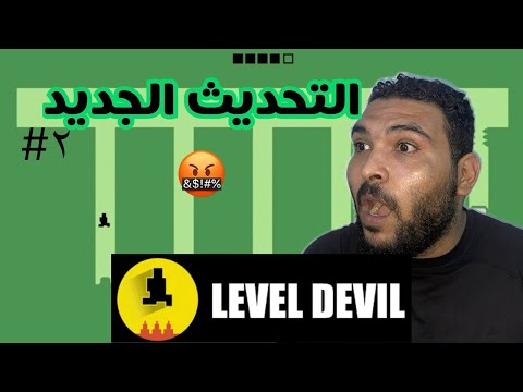 The New Update Of The World S Most Annoying Game Part 2 Level Devil The New Update Of The World S Most Annoying Game Part 2 Level Devil