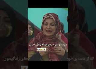  راحتی در زندگی معنایی ندارد سوگل مشایخی