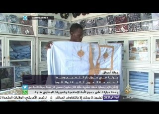 جولة في سوق دار النعيم وسط العاصمة الموريتانية