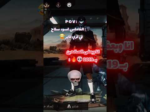 شاركوني رأيكم بالتعليقات Freefire صحراوي فري فاير Highlights شلتنا Season ورك