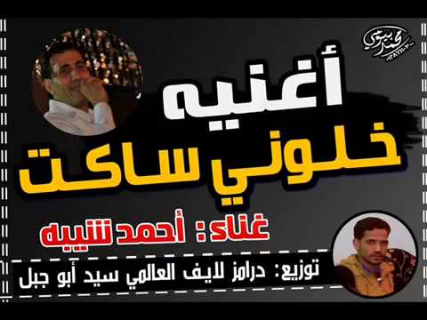 احمد شيبه خلوني ساكت توزيع العالمي السيد ابوجبل شغل هيفرتك الديجيهااااات مصر 2015 HD