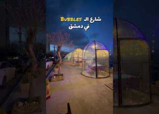  A New Spot In Damascus Is Taking Center Stage In This Beautiful Scene The Corniche Of The Suburb