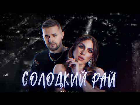 ОЧІ В ОЧІ Солодкий Рай EP FRISSON
