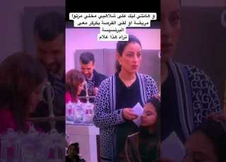 و هانتي ليك على شلاهبي مخلي مرتوا مريضة او لقى الفرصة يكركر معى البرنسيسةتراه هذا علام