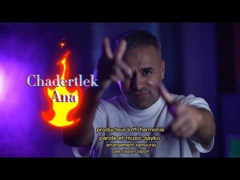 Bilal Sghir 2025 Cha Dartlak Ana شا درتلك انا New Song Par Harmonie Edition