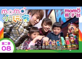  M O M O小玩家 S2 金門 風獅爺的故鄉 第8集 民俗文化村 古聚落 聖祖貢糖 戶外活動 郊遊景點 自然風景 跟著哥哥姐姐出去玩 親子同遊 電視節目 親子台 官方HD版 Momokids