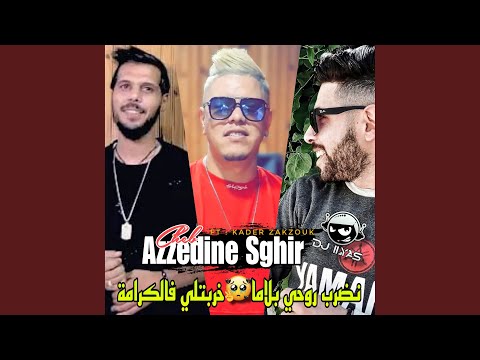 نضرب روحي بلاما خربتلي فالكرامة