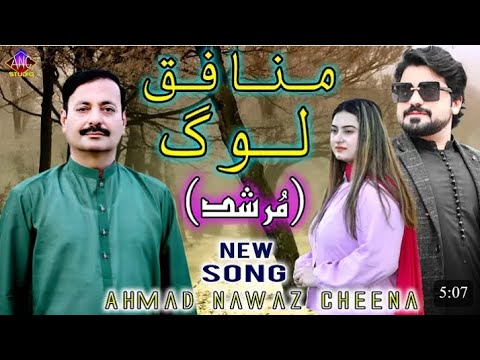 Chhod De Murshid Ishq De Rog Singer Ahmad Nawaz Cheena Song New Song Viral Song