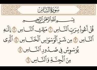 سورة الناس للشيخ المقرئ عبدالقادر العثمان