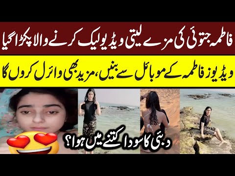 Fatima Jatoi Viral Video Pakistani TikTokers Controversy Fatima Jatoi Aliza Sehar Viral Topic Fatima Jatoi Viral Video Pakistani TikTokers Controversy Fatima Jatoi Aliza Sehar Viral Topic