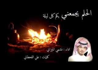 الحلم يجمعني بكم كل ليله