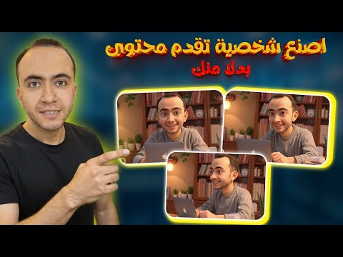 كيفية انشاء شخصية بالذكاء الاصطناعي مجانا تتكلم وتقدم المحتوي بدلا منك كيفية انشاء شخصية بالذكاء الاصطناعي مجانا تتكلم وتقدم المحتوي بدلا منك