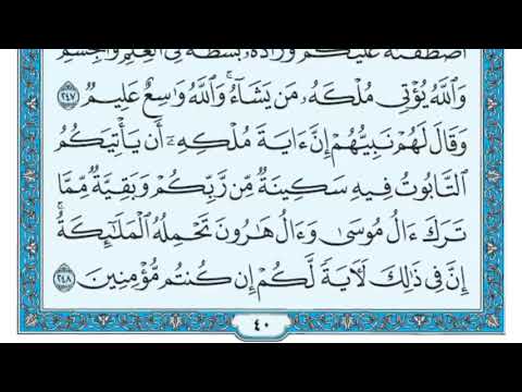 سورة البقرة مكررة عشر مرات ماهر المعيقلي مكتوبة حفظ القرآن الكريم الصفحة 40