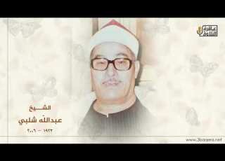 الشيخ عبدالله شلبي النساء المسجد الأحمدي بـ طنطا 1985 م ذكرى الشيخ إبراهيم سلام