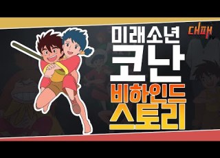 미래소년코난 EP 02 플라스틱을 빵 으로 이런 기술 있으면 바로 투자 ㄱㄱ
