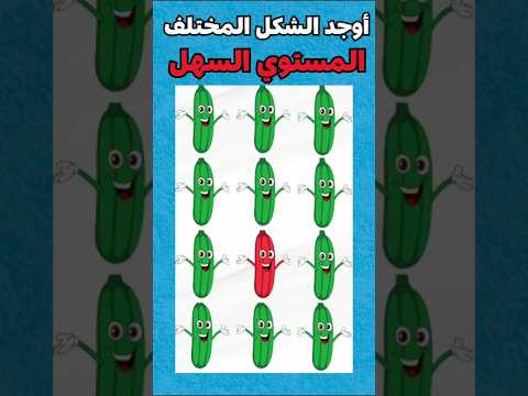 أوجد الشكل المختلف الايموجي المختلف الغاز صعبة لغز الغاز News