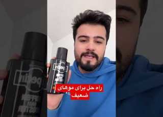 راه حل برای موهای ضعیف